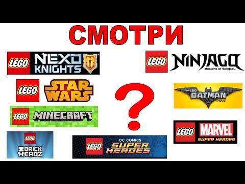 Про LEGO наборы 2017 и PLAYSTATION 4