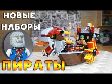 Пираты Лего аналог Брик - Новая серия от Enlighten Brick