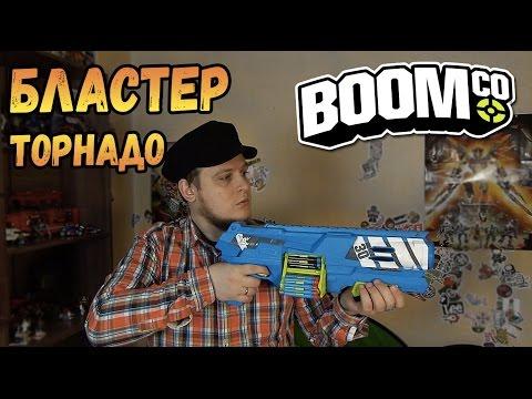 Бластер Boomco Бумко Торнадо - Конкурент Nerf? Неделя оружия - Товарищ Сафронов